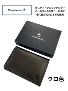 SALE‼︎☆新品専用箱付き☆マンシングウェア☆牛革×山羊革名刺入れ☆黒色