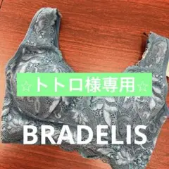 BRADELIS New York / ブラジャー新品(S-171)