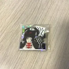 文豪ストレイドッグス 芥川龍之介 キーホルダー