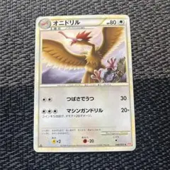 ポケモンカード オニドリル つばさでうつ レジェンド