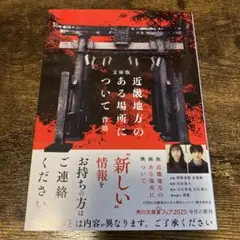 文庫版 近畿地方のある場所について　背筋