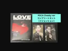 【イジョンヒョン】POCA Cheeky ver コンプリートセット