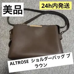 ALTROSE ショルダーバッグ ブラウン