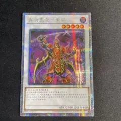 遊戯王　真六武衆－シエン　アジア版　中国語簡体字　25thシークレット