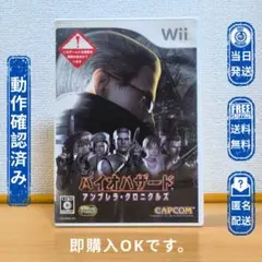 Wii バイオハザード アンブレラ・クロニクルズ