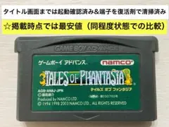 即購入不可(32-16)ゲームボーイアドバンス GBA テイルズオブファンタジア