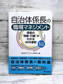 自治体係長の職場マネジメント
