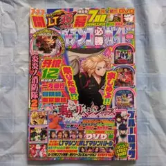 パチンコ必勝ガイド 2025年8月号
