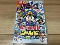 桃太郎電鉄ワールド地球は希望でまわってる！