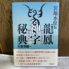 龍鳳神字秘典