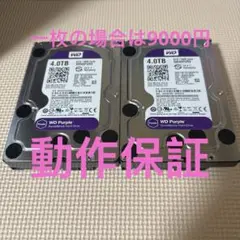 二枚　WD Purple 4TB HDD WD40PURX (K44/45)