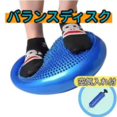 バランスディスク 青 空気入れ付★体幹トレーニング姿勢改善に◎バランスクッション