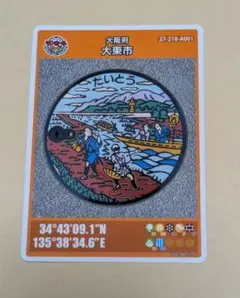 マンホールカード　大阪府　大東市　002