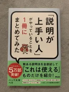 「説明が上手い人」がやっていることを1冊にまとめてみた