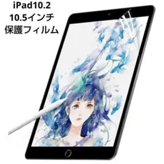 新商品!ペーパー FILM iPad10.2/10.5インチ 保護フィルム