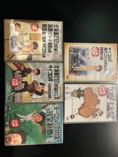 水曜どうでしょうDVD5巻セット