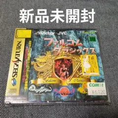 【新品未開封】ファルコム クラシックス[初回限定版]（セガサターン用ソフト）