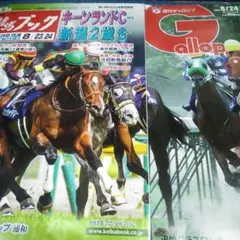 競馬ブック　週刊ギャロップ ２冊セット 2025/8/24