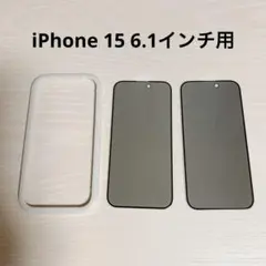 ❣️送料無料❣️iPhone 15 6.1インチ用 プライバシー液晶保護フィルム