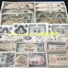 100.旧紙幣 古札 聖徳太子100円札含む21枚