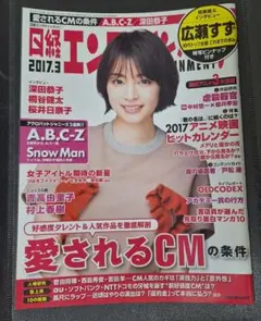 日経エンタテインメント 2017年3月号