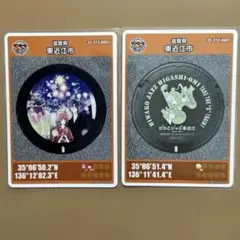 マンホールカード　２枚セット　滋賀県東近江市001 匿名配送