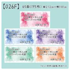 【026F】差出人シール