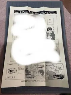 君がわるい恋の話　大麦こあら　ディアプラスペーパー