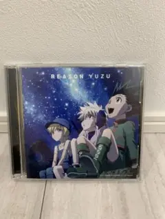 【CD+DVD】ゆず／REASON（HUNTER×HUNTER Ver.）限定版
