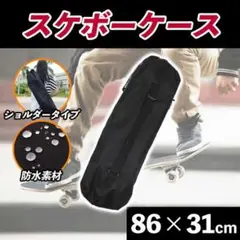 スケートボードケース スケボー ショルダー リップスティック バッグ カバー防水