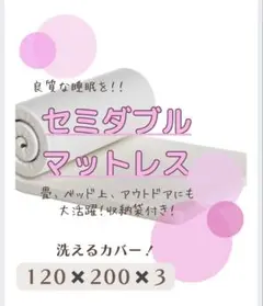 ✨新品✨安眠セミダブルマットレス 高反発 硬さ180N 高密度 長持ち敷布団抗菌