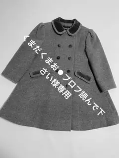 極美品 ファミリア 120㎝ コート ウール お受験 卒園式 入学式 定価約6万