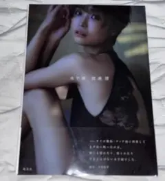 新品未開封 渡邊渚 1st 写真集 水平線