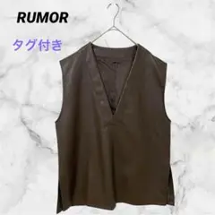 新品★タグ付き★ RUMOR メンズ　ベスト　合成皮革　大きめ　Ｖネック　茶