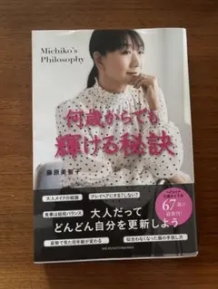 何歳からでも輝ける秘密