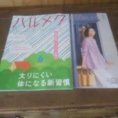 ハルメク 6月号 2025