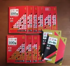進研ゼミ高校講座〈国公立大スタンダード〉【英語】合格への100題・直前リハーサル