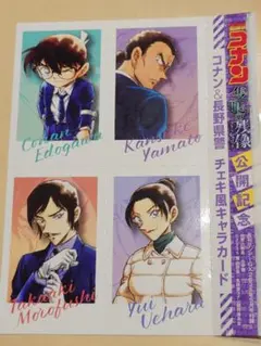 名探偵コナン　サンデーＧＸ　付録　長野県警　チェキ風キャラカード