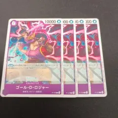 ワンピースカードゲーム ゴール・D・ロジャー ゴールド・ロジャー プロモ 4枚③