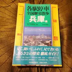 2025年最新】各駅停車全国歴史散歩の人気アイテム - メルカリ