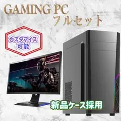 【カスタマイズ可能】LED付新品ケース採用 ゲーミングPCフルセット！ 183