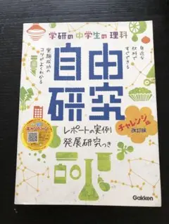 ⭐︎中学生の理科自由研究⭐︎完全版・チャレンジ編