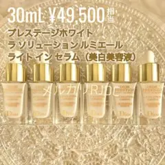 【現品同量30mL】プレステージ ラソリューションルミエールライトインセラム
