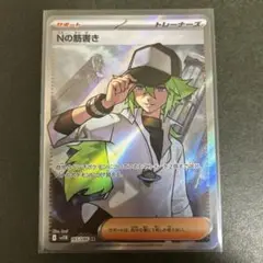 ポケカ　ブラックボルト　ホワイトフレア　Nの筋書き　SR 165/086