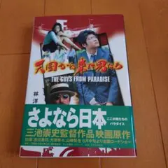 天国から来た男たち　M41
