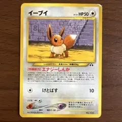 【旧裏】イーブイ_プレミアムファイル2 PROMO 第2世代（★neo・★VS