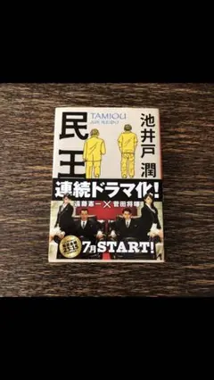 民王