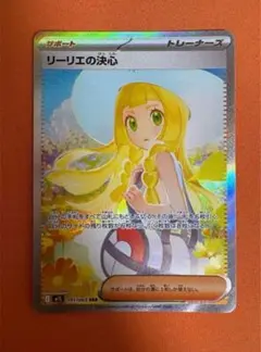 リーリエの決心 SAR M1L 091/063メガブレイブ