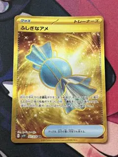 ポケモンカード ふしぎなアメ UR