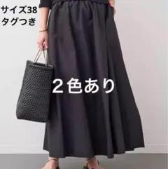 Deuxieme Classe pleasantly スカート　　サイズ38